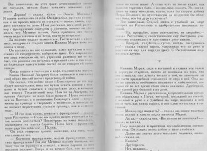Фотография книги "Толстой: Война и мир"