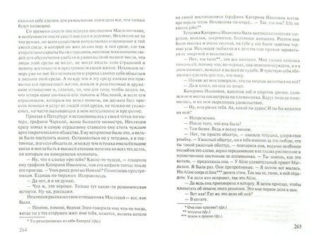 Фотография книги "Толстой: Воскресение"