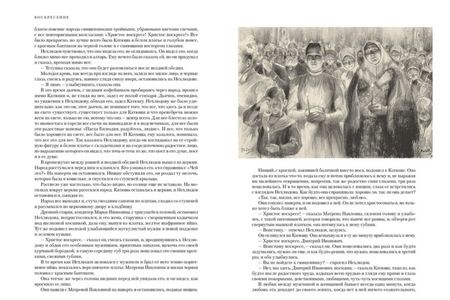 Фотография книги "Толстой: Воскресение"