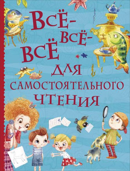 Фотография книги "Толстой: Все-все-все для самостоятельного чтения"