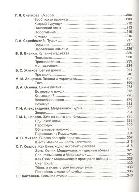 Фотография книги "Толстой: Все-все-все для самостоятельного чтения"