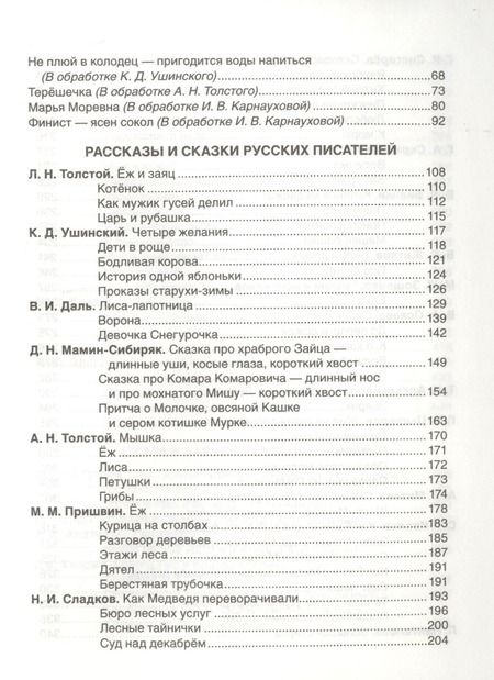 Фотография книги "Толстой: Все-все-все для самостоятельного чтения"