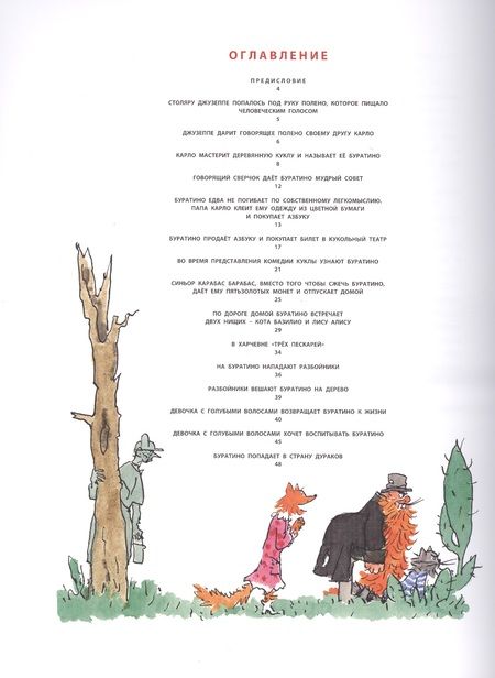 Фотография книги "Толстой: Золотой ключик, или Приключения Буратино"