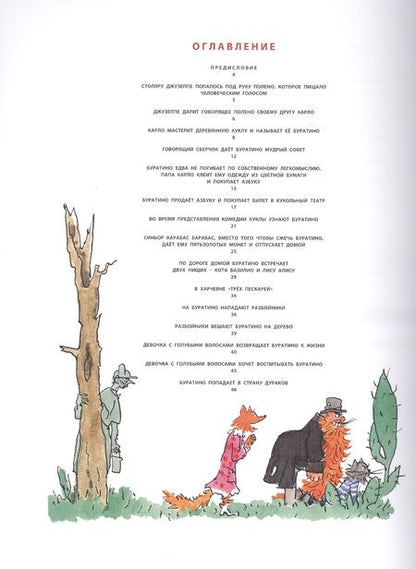 Фотография книги "Толстой: Золотой ключик, или Приключения Буратино"