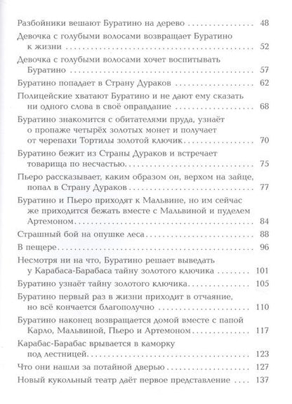 Фотография книги "Толстой: Золотой ключик, или Приключения Буратино"