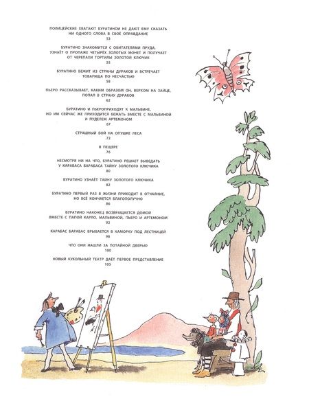 Фотография книги "Толстой: Золотой ключик, или Приключения Буратино"