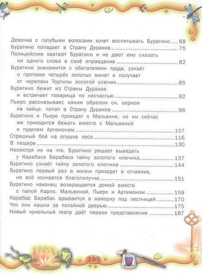 Фотография книги "Толстой: Золотой ключик, или Приключения Буратино"