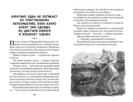 Фотография книги "Толстой: Золотой ключик, или Приключения Буратино"
