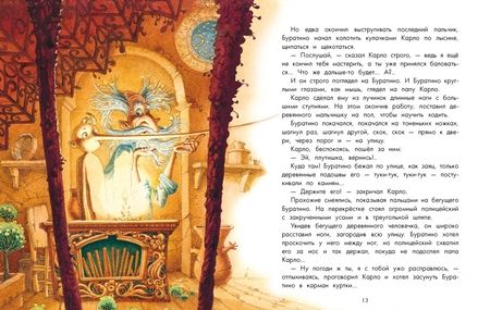 Фотография книги "Толстой: Золотой ключик, или Приключения Буратино"