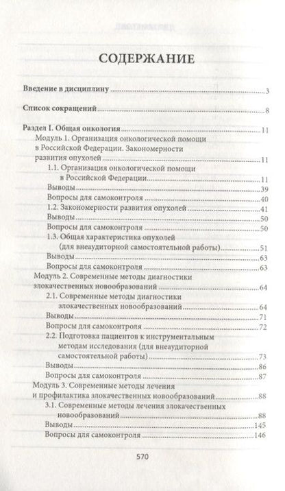 Фотография книги "Толстокоров, Попова, Осинцев: Лечение пациентов онкологического профиля. Учебное пособие"