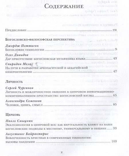 Фотография книги "Толстолуженко, Бодров: Религия в цифровом обществе"