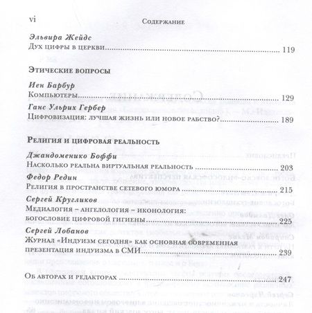 Фотография книги "Толстолуженко, Бодров: Религия в цифровом обществе"