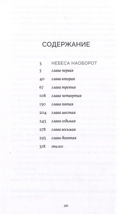 Фотография книги "Толстов: Небеса наоборот"