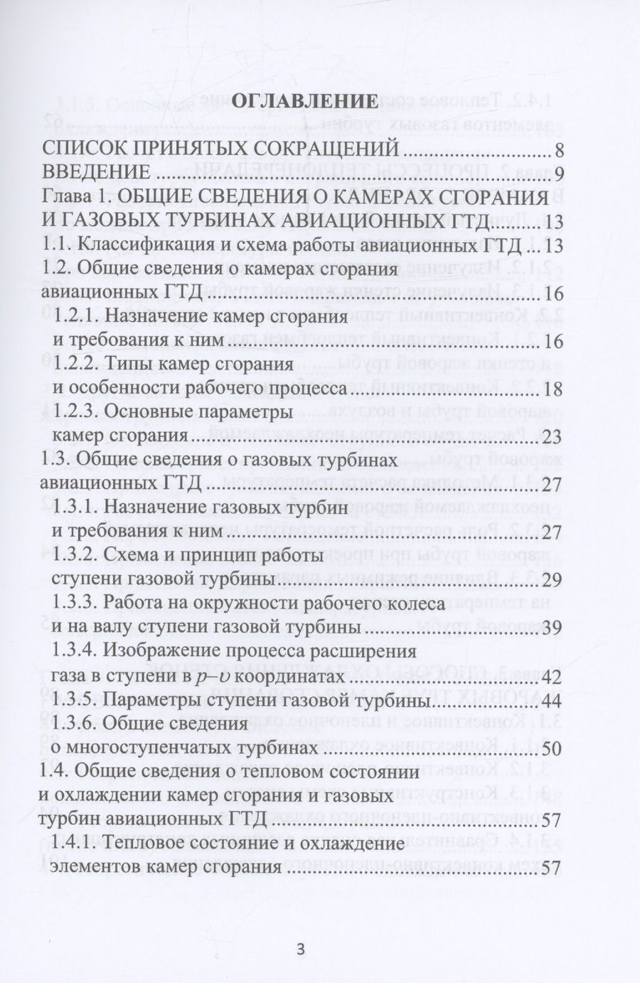 Обложка книги "Толстов, Панченко: Системы охлаждения камер сгорания и турбин двигателей летательных аппаратов и газотурбинных установок"