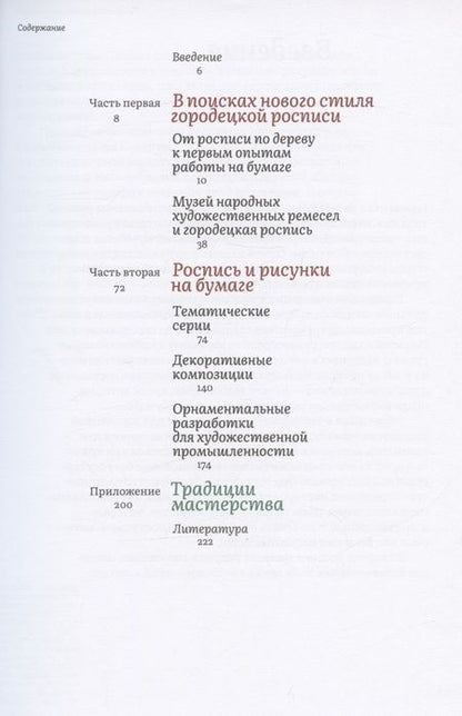 Фотография книги "Толстухина: Городец. Наследие мастеров. Роспись и рисунки"
