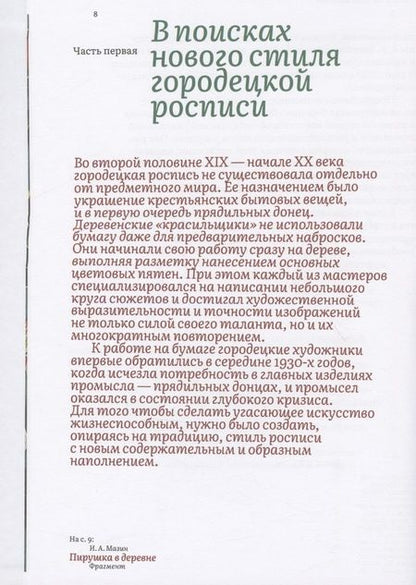 Фотография книги "Толстухина: Городец. Наследие мастеров. Роспись и рисунки"