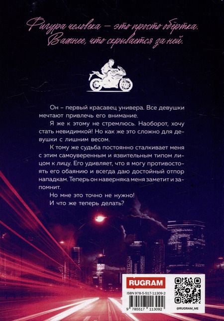 Фотография книги "Толстушка и красавчик"