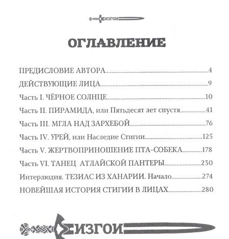 Фотография книги "Толуэлл: Изгои. Стигийская мгла"