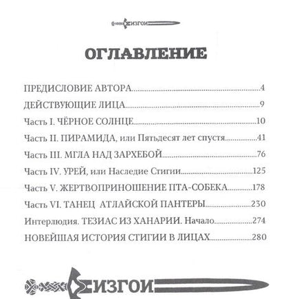 Фотография книги "Толуэлл: Изгои. Стигийская мгла"