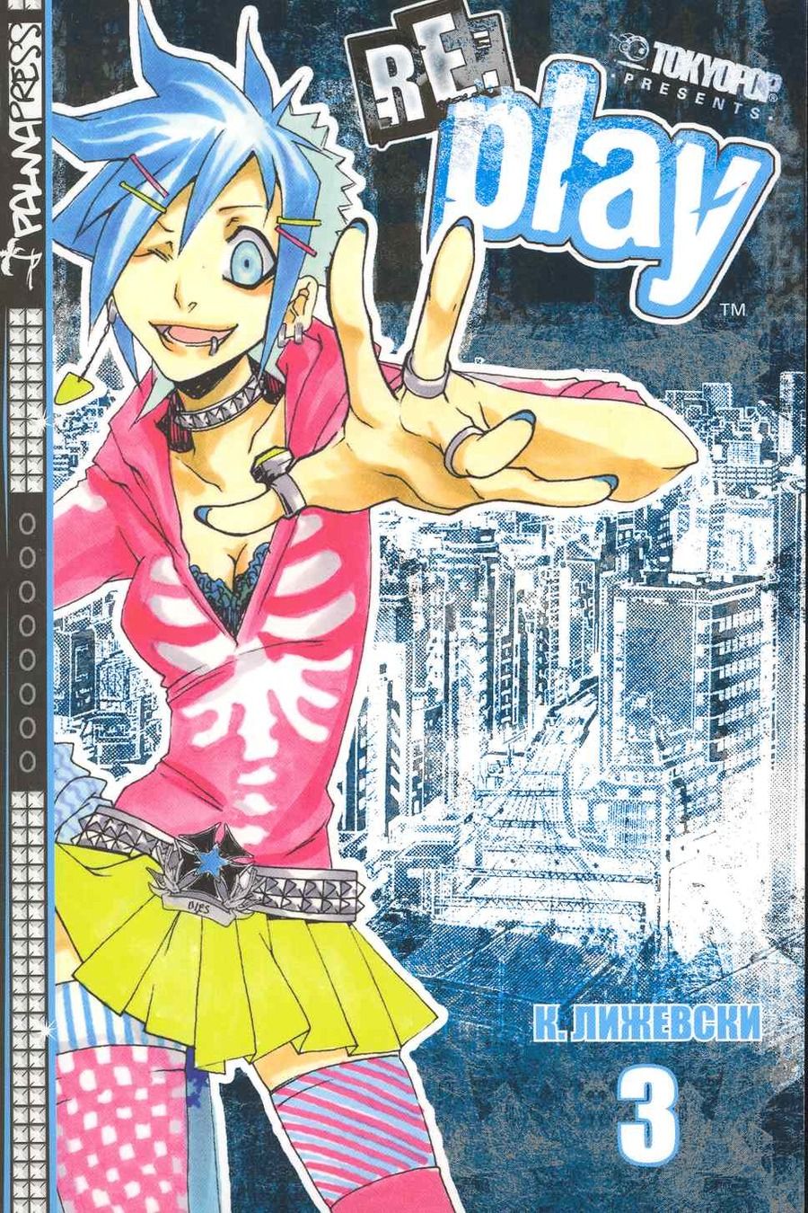 Обложка книги "Кристи Лижевски: Re:Play / том 3"