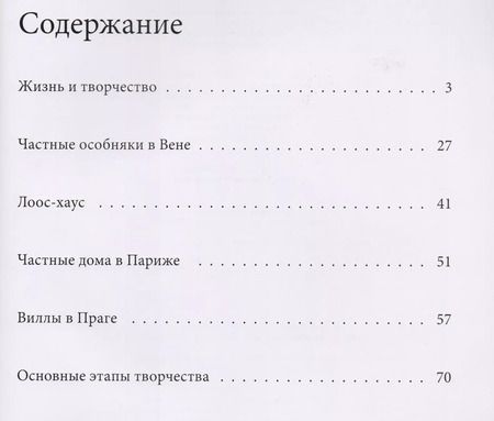 Фотография книги "Том 57, Адольф Лоос"