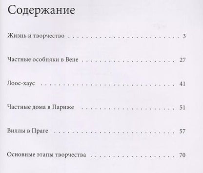 Фотография книги "Том 57, Адольф Лоос"
