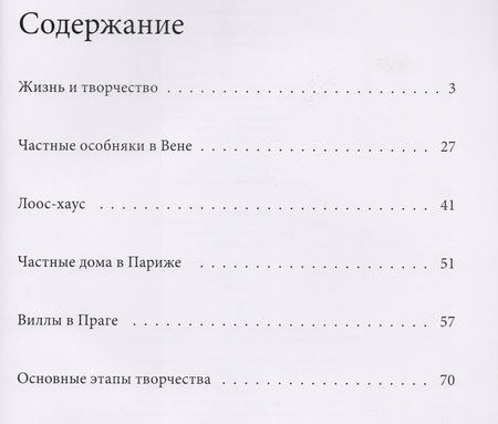 Фотография книги "Том 57, Адольф Лоос"