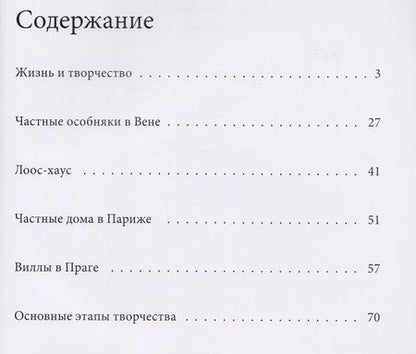 Фотография книги "Том 57, Адольф Лоос"