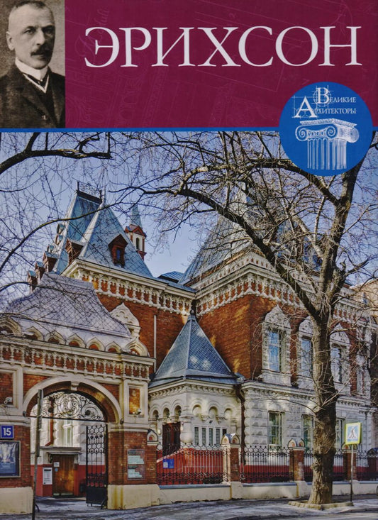 Обложка книги "Том 60, Адольф Эрихсон"