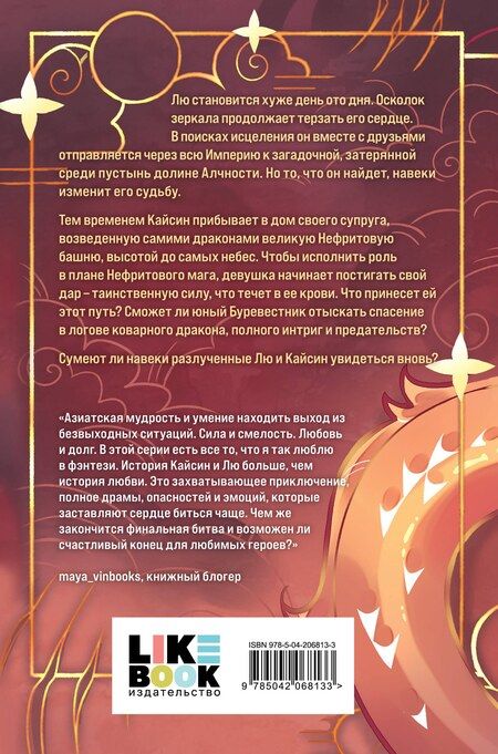 Фотография книги "Том Белл: Дракон и Буревестник. Нефритовое сердце"