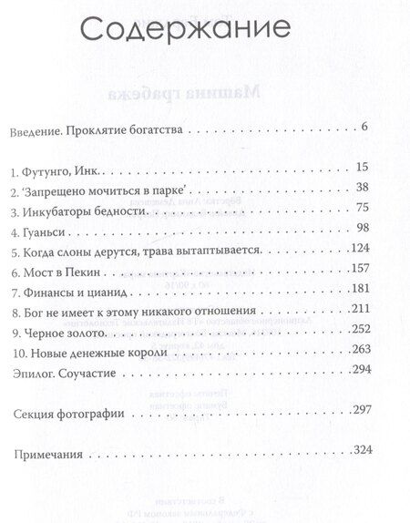 Фотография книги "Том Берджис: Машина грабежа. Военачальники, олигархи, корпорации, контрабандисты и кража богатств Африки"