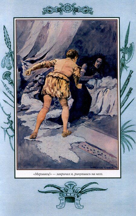 Фотография книги "Том Беван: Бог войны и темноликая дева"