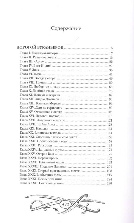 Фотография книги "Том Беван: Дорогой буканьеров"