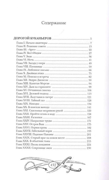 Фотография книги "Том Беван: Дорогой буканьеров"