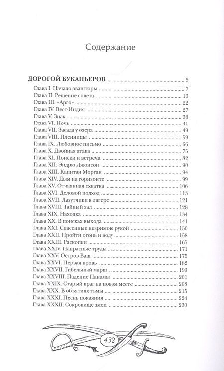 Фотография книги "Том Беван: Дорогой буканьеров"