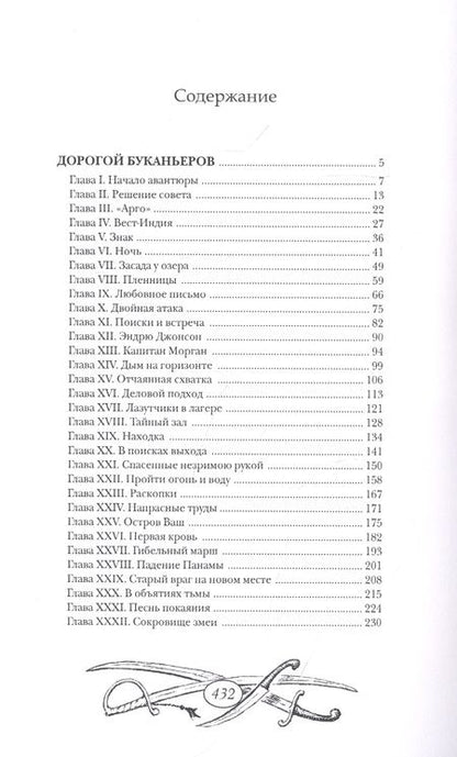 Фотография книги "Том Беван: Дорогой буканьеров"
