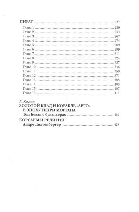 Фотография книги "Том Беван: Дорогой буканьеров"