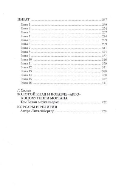 Фотография книги "Том Беван: Дорогой буканьеров"