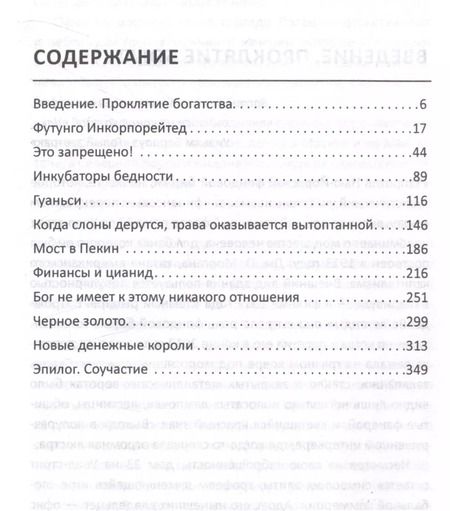 Фотография книги "Том Бёрджис: Материк сокровищ. Военачальники, олигархи, контрабандисты и кража корпорациями богатств Африки"