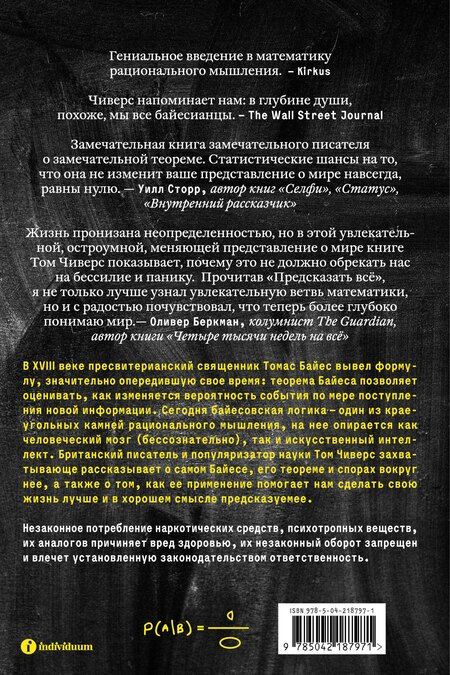 Фотография книги "Том Чиверс: Предсказать всё"