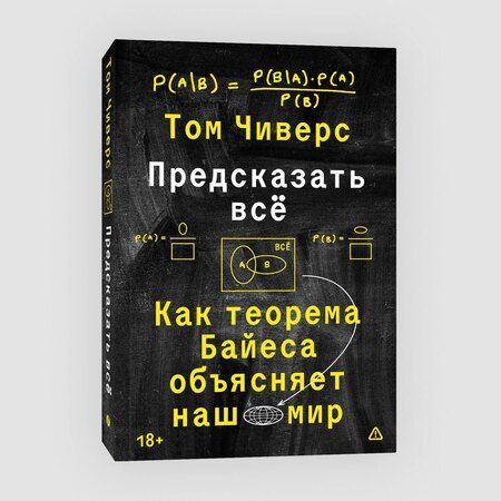 Фотография книги "Том Чиверс: Предсказать всё"
