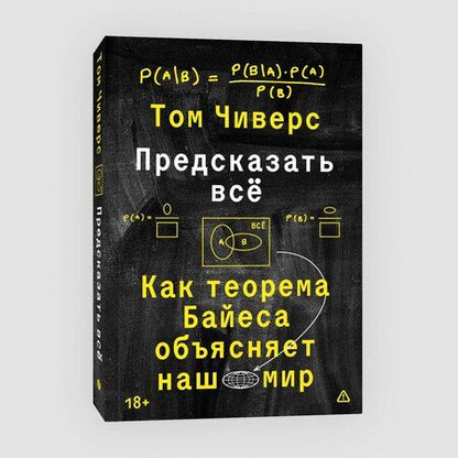 Фотография книги "Том Чиверс: Предсказать всё"