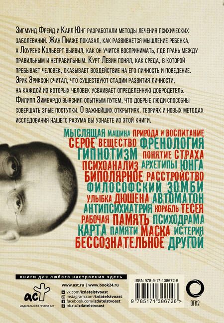 Фотография книги "Том Джексон: Взламывая психиатрию"