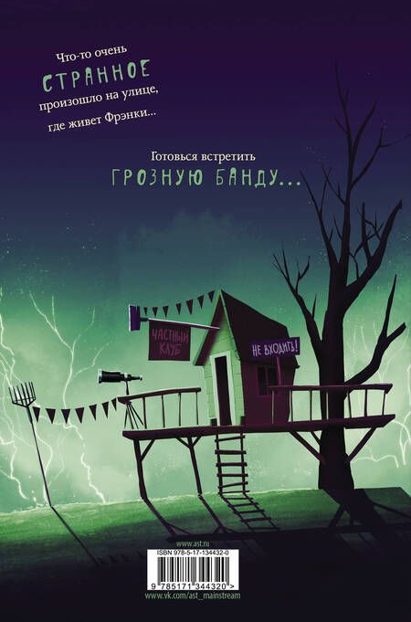 Фотография книги "Том Флетчер: Грозная банда"