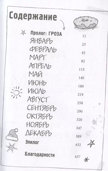 Фотография книги "Том Флетчер: Грозная банда"