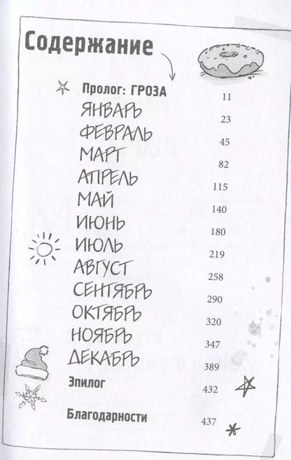 Фотография книги "Том Флетчер: Грозная банда"