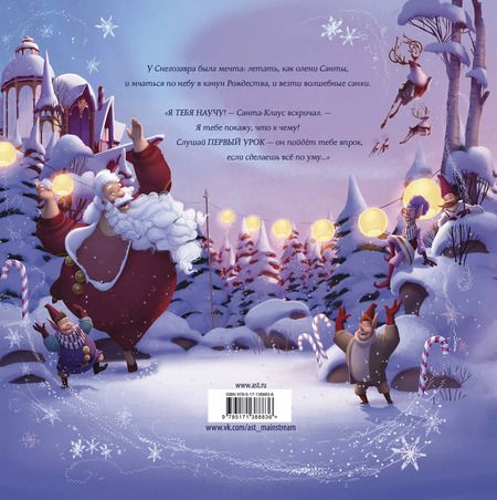 Фотография книги "Том Флетчер: Снегозавр"