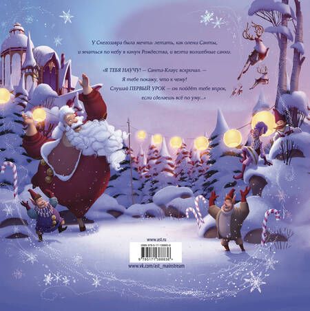 Фотография книги "Том Флетчер: Снегозавр"