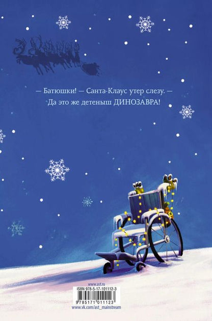 Фотография книги "Том Флетчер: Снегозавр"