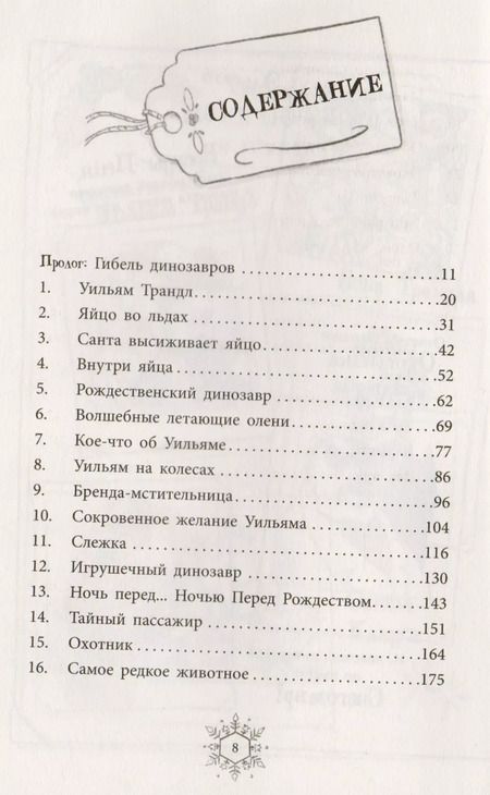 Фотография книги "Том Флетчер: Снегозавр"